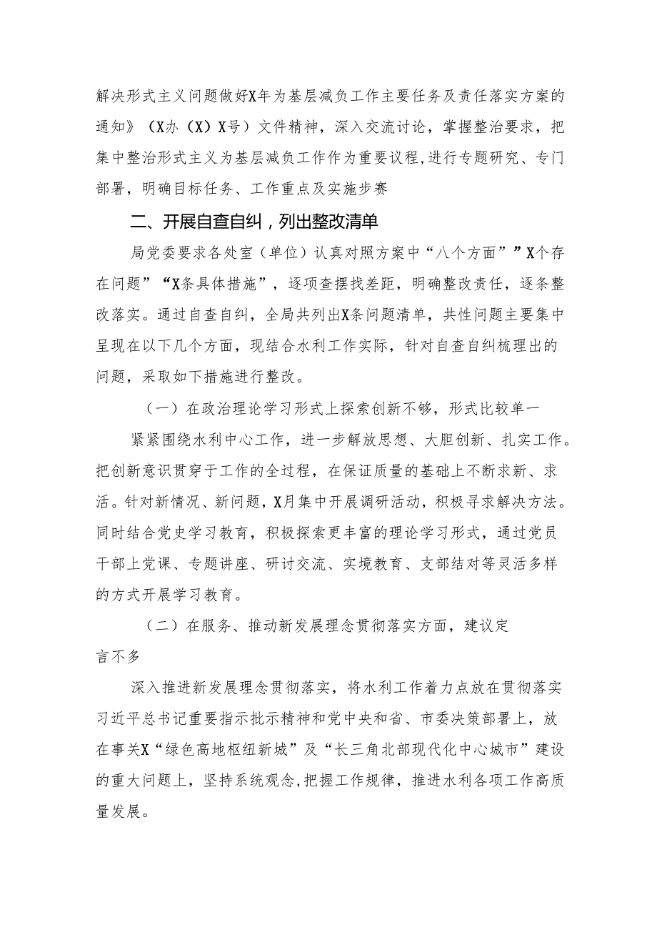 关于解决形式主义突出问题为基层减负工作的情况汇报(8篇合集).docx_第2页