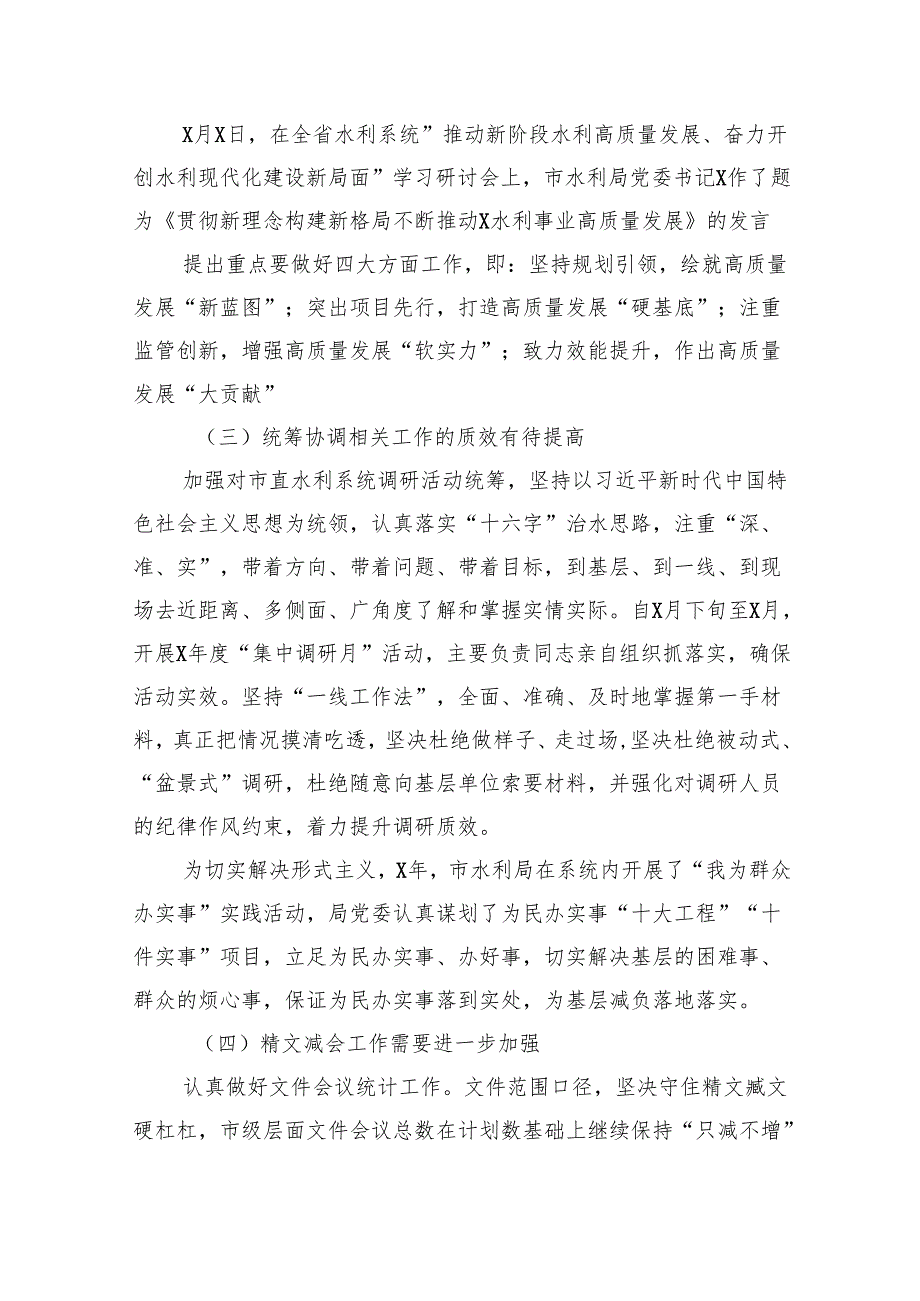 关于解决形式主义突出问题为基层减负工作的情况汇报(8篇合集).docx_第3页