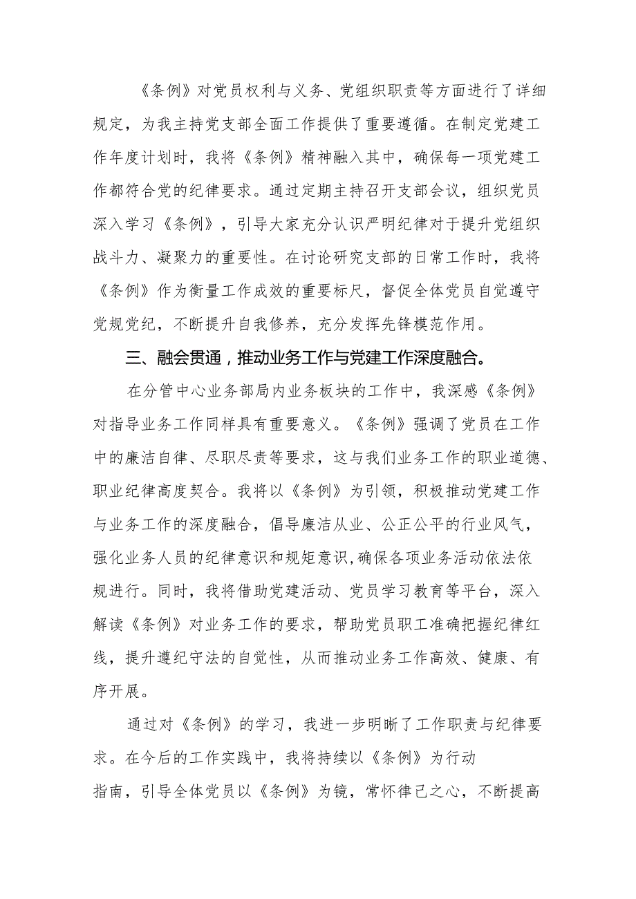 2024新修订版中国共产党纪律处分条例心得体会通用范本二十七篇.docx_第2页