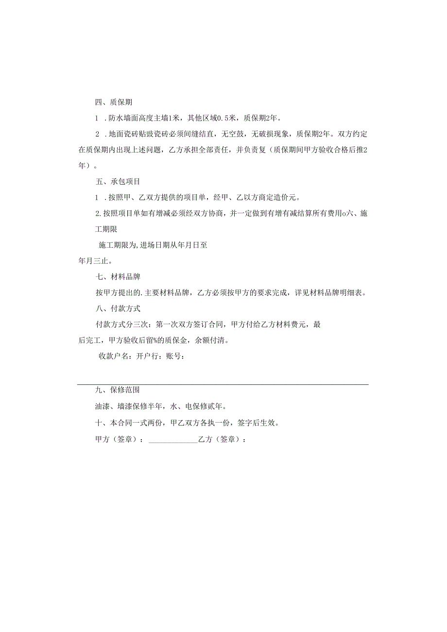 店铺装修合同样本.docx_第2页