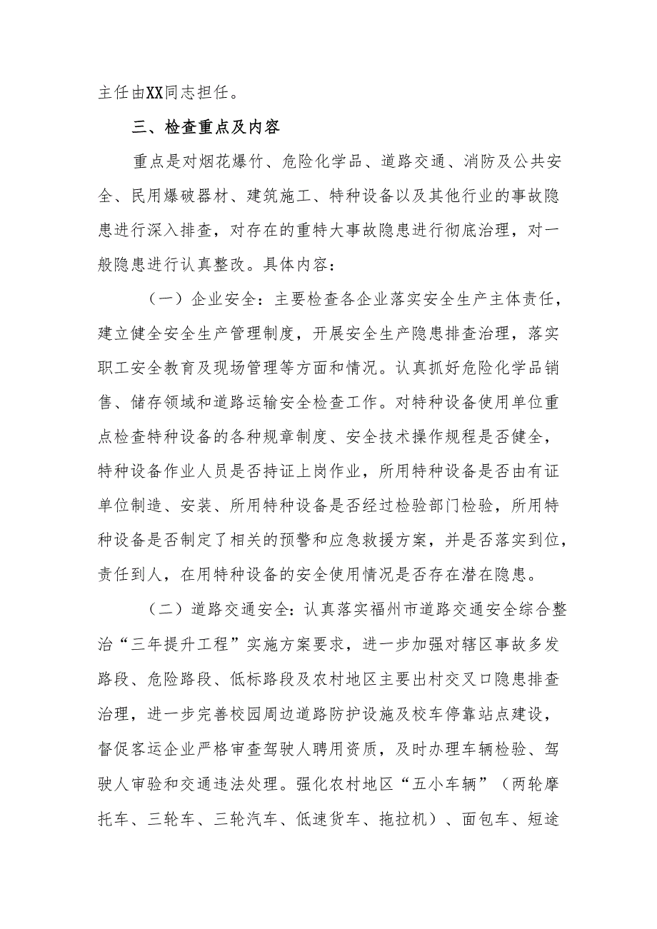 2025年开展《元旦、节期间安全生产专项检查》工作方案 汇编6份(1).docx_第2页