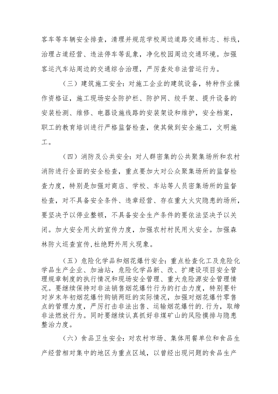 2025年开展《元旦、节期间安全生产专项检查》工作方案 汇编6份(1).docx_第3页