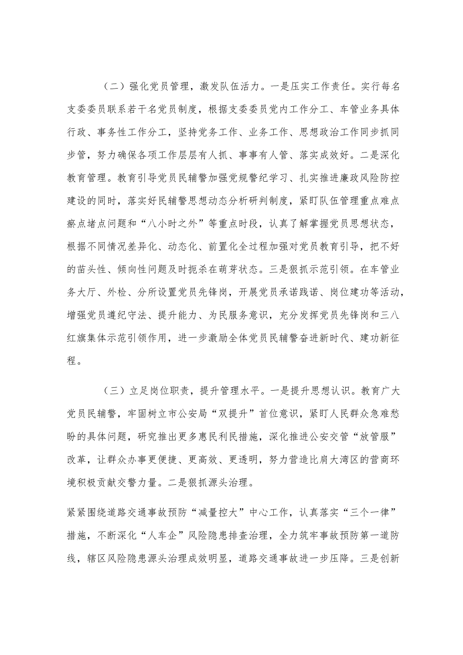 市局支队党支部上半年党建工作总结.docx_第2页