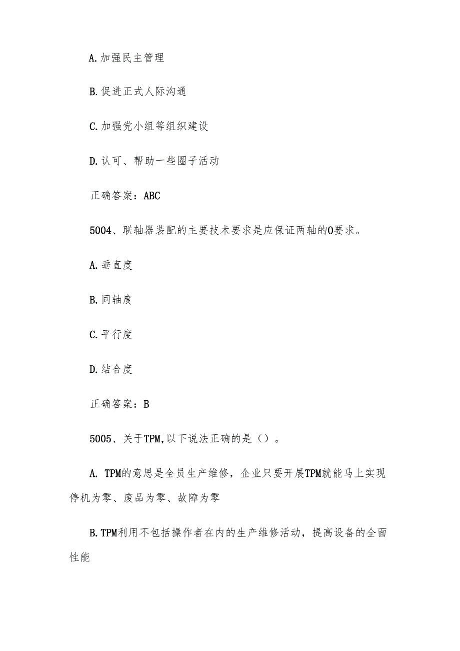 2024首全国红旗杯班组长大赛题库及答案（第50015200题）.docx_第2页