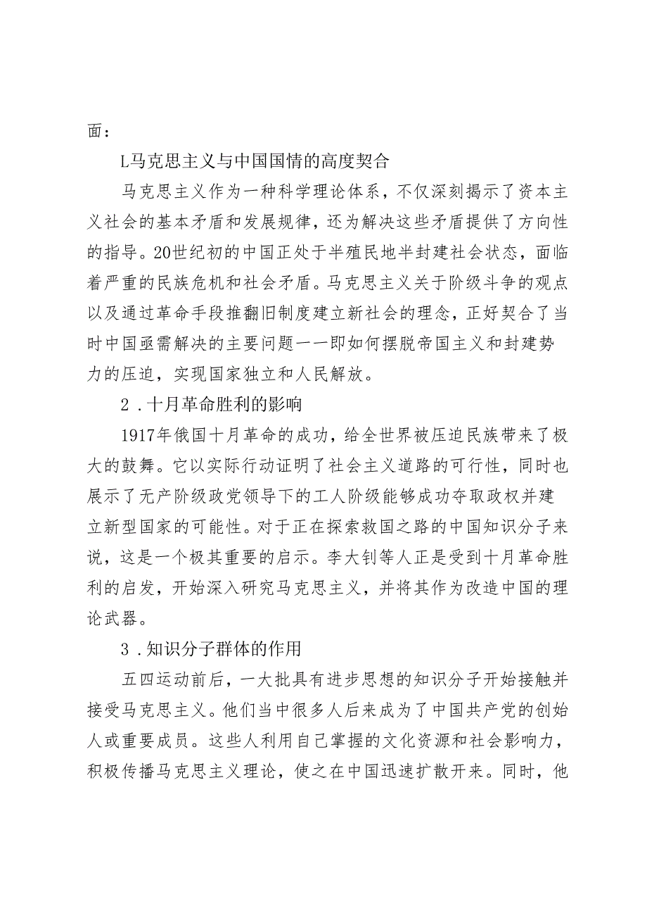 那么先进的中国人在众多的主义之中为什么选择了马克思主义？请阐述你对坚定中国特色社会主义文化自信的理解如何理解中国共产党始终代表中.docx_第2页