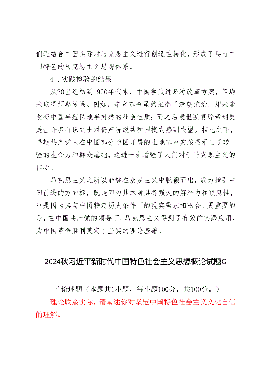 那么先进的中国人在众多的主义之中为什么选择了马克思主义？请阐述你对坚定中国特色社会主义文化自信的理解如何理解中国共产党始终代表中.docx_第3页