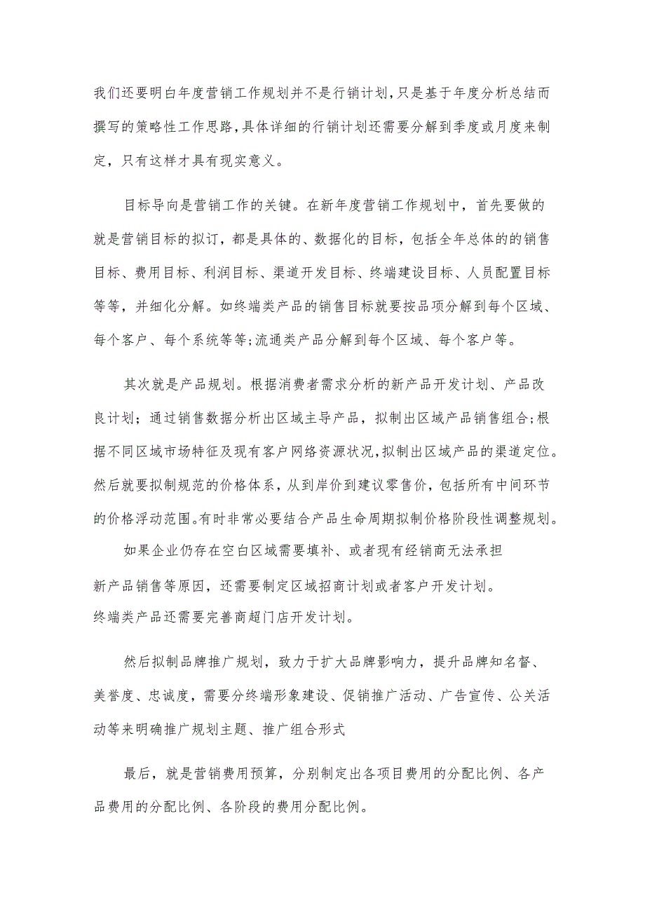 销售工作心得【15篇】.docx_第2页