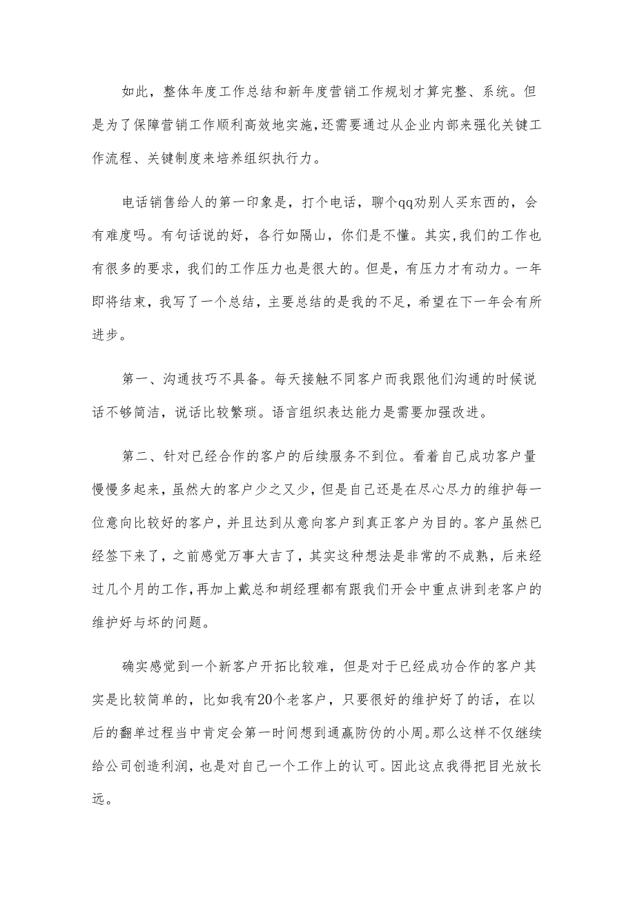 销售工作心得【15篇】.docx_第3页