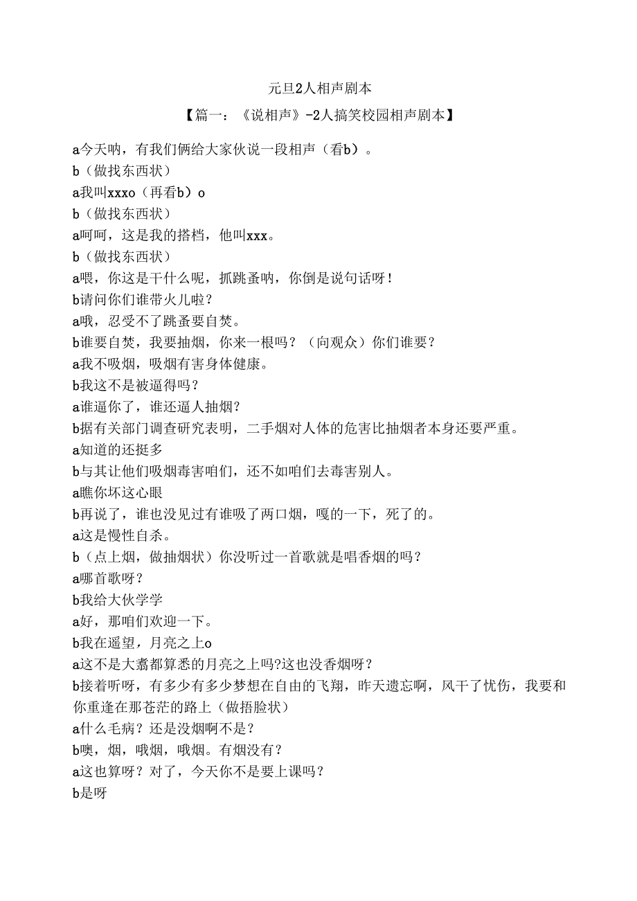 元旦2人相声剧本.docx_第1页
