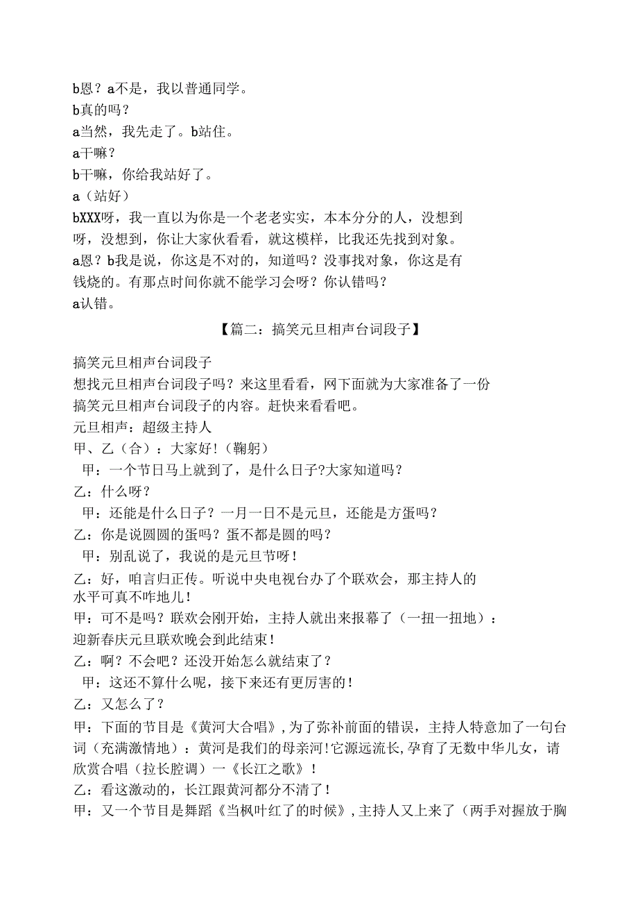 元旦2人相声剧本.docx_第3页