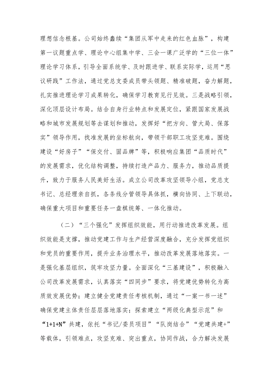 国企党委书记2024抓基层党建工作述职报告范文.docx_第2页