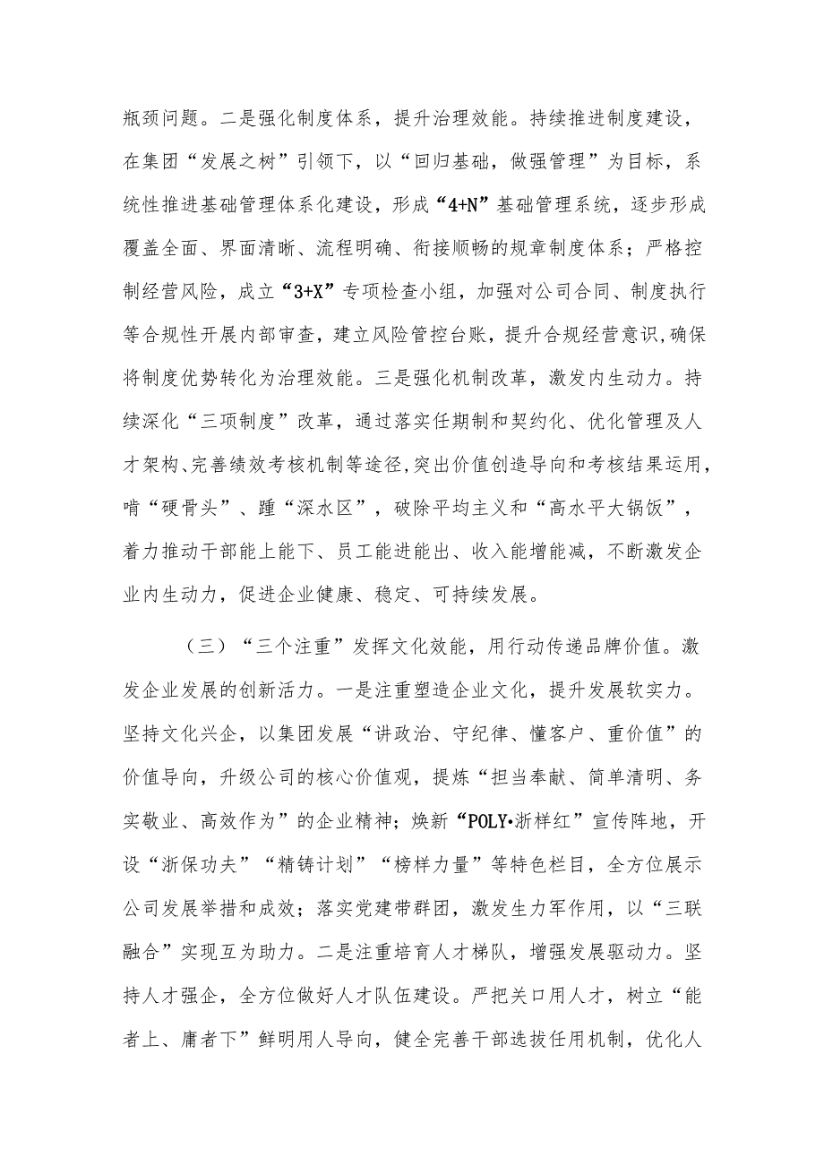 国企党委书记2024抓基层党建工作述职报告范文.docx_第3页