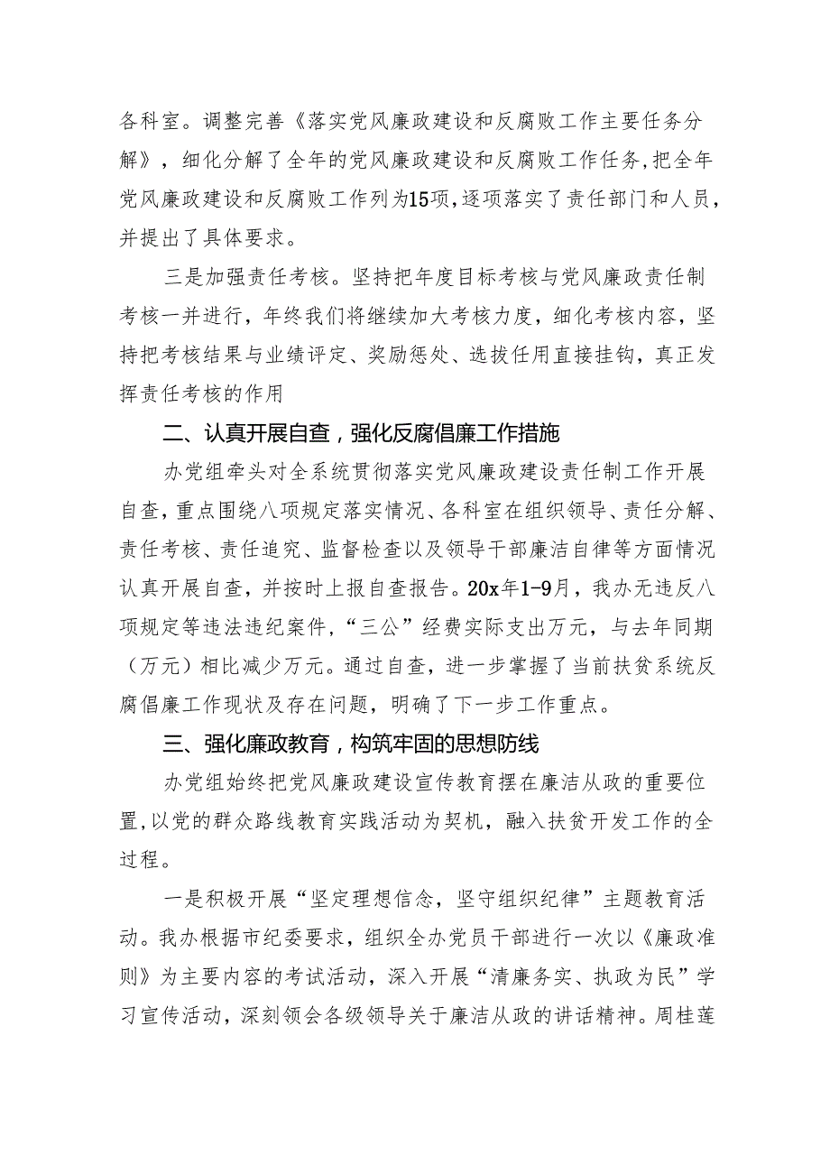 关于全面从严治党和党风廉政建设工作总结范文精选(9篇).docx_第2页