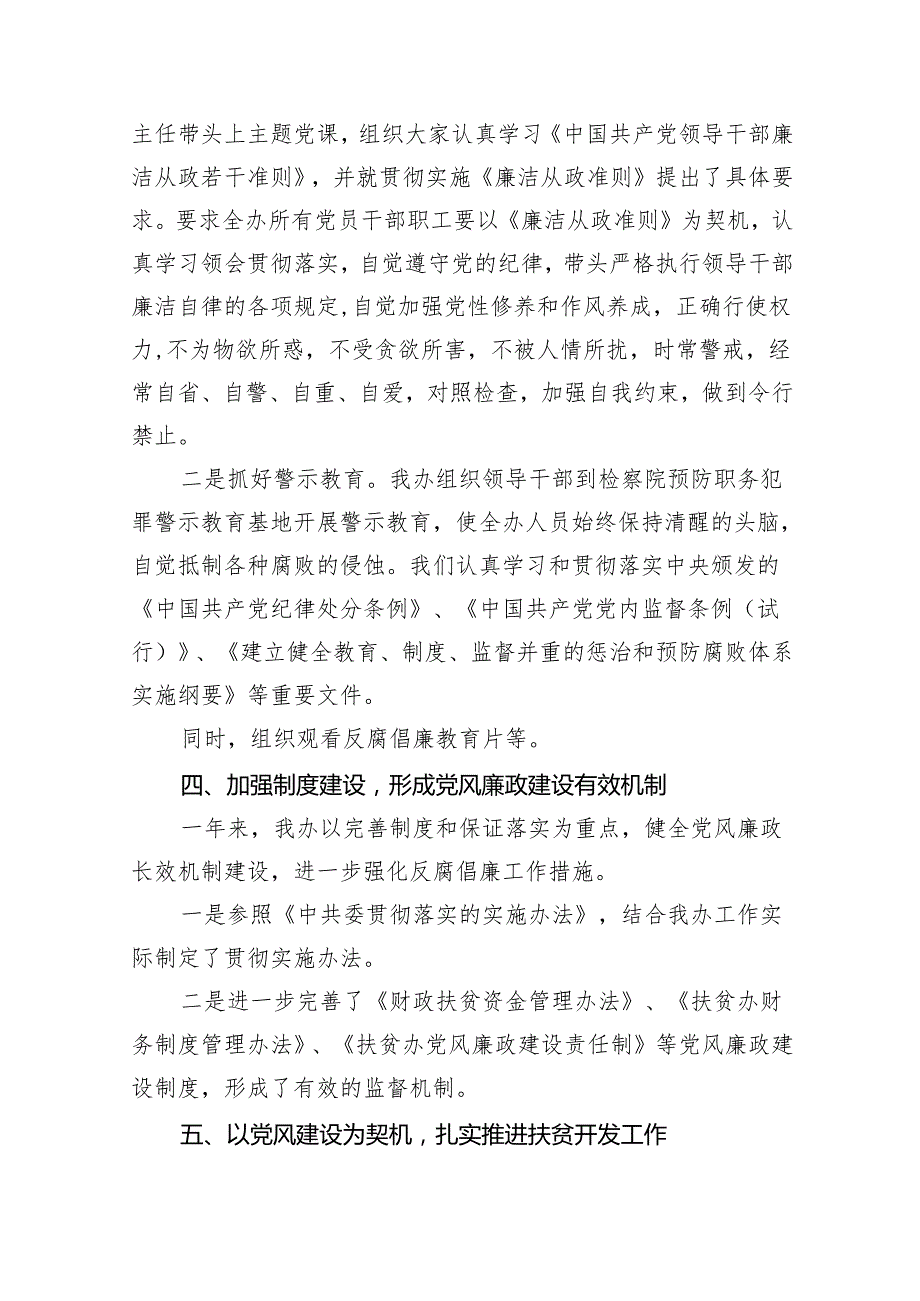 关于全面从严治党和党风廉政建设工作总结范文精选(9篇).docx_第3页