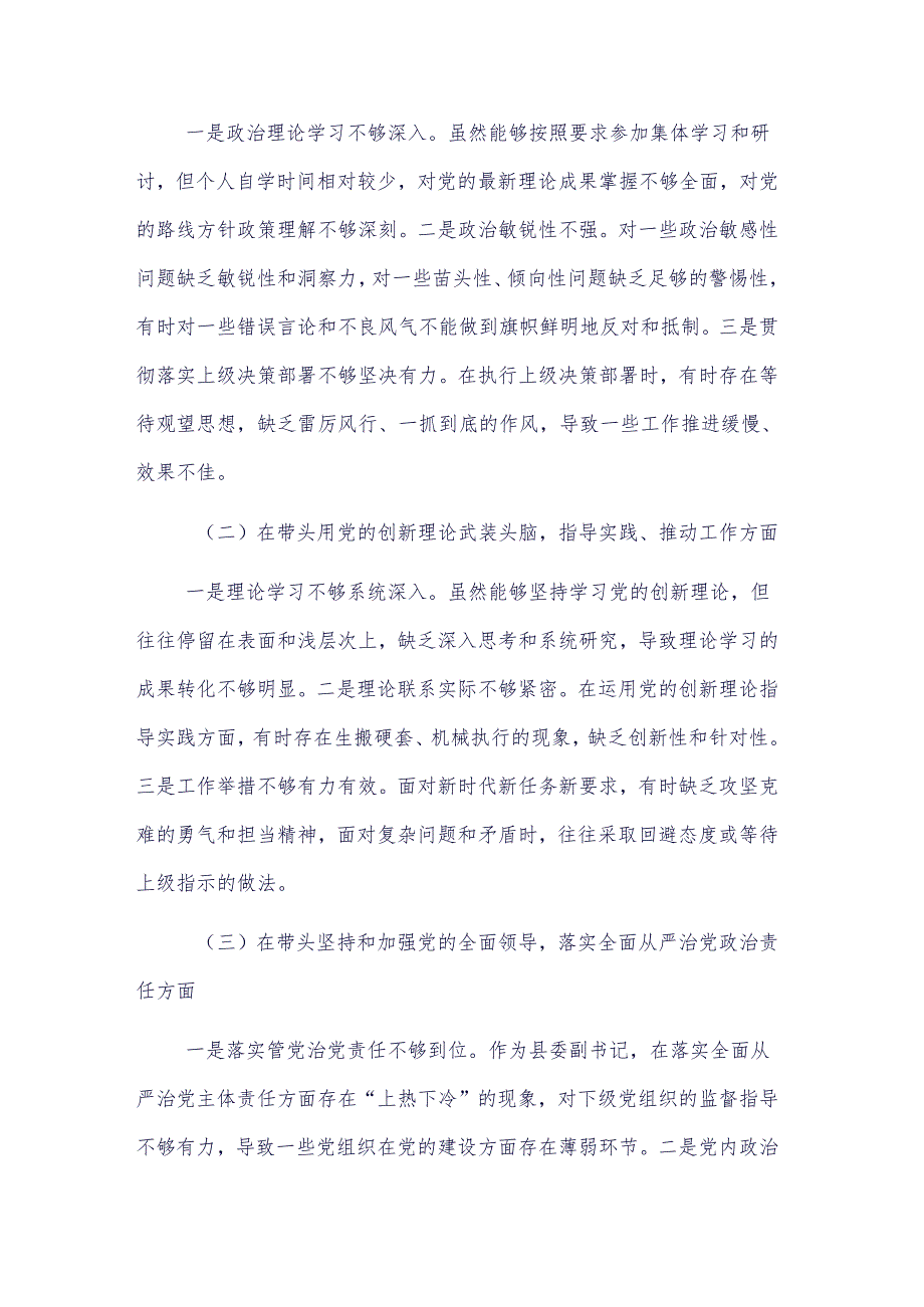 2024县委副书记民主生活会个人对照检查材料2篇范文.docx_第2页