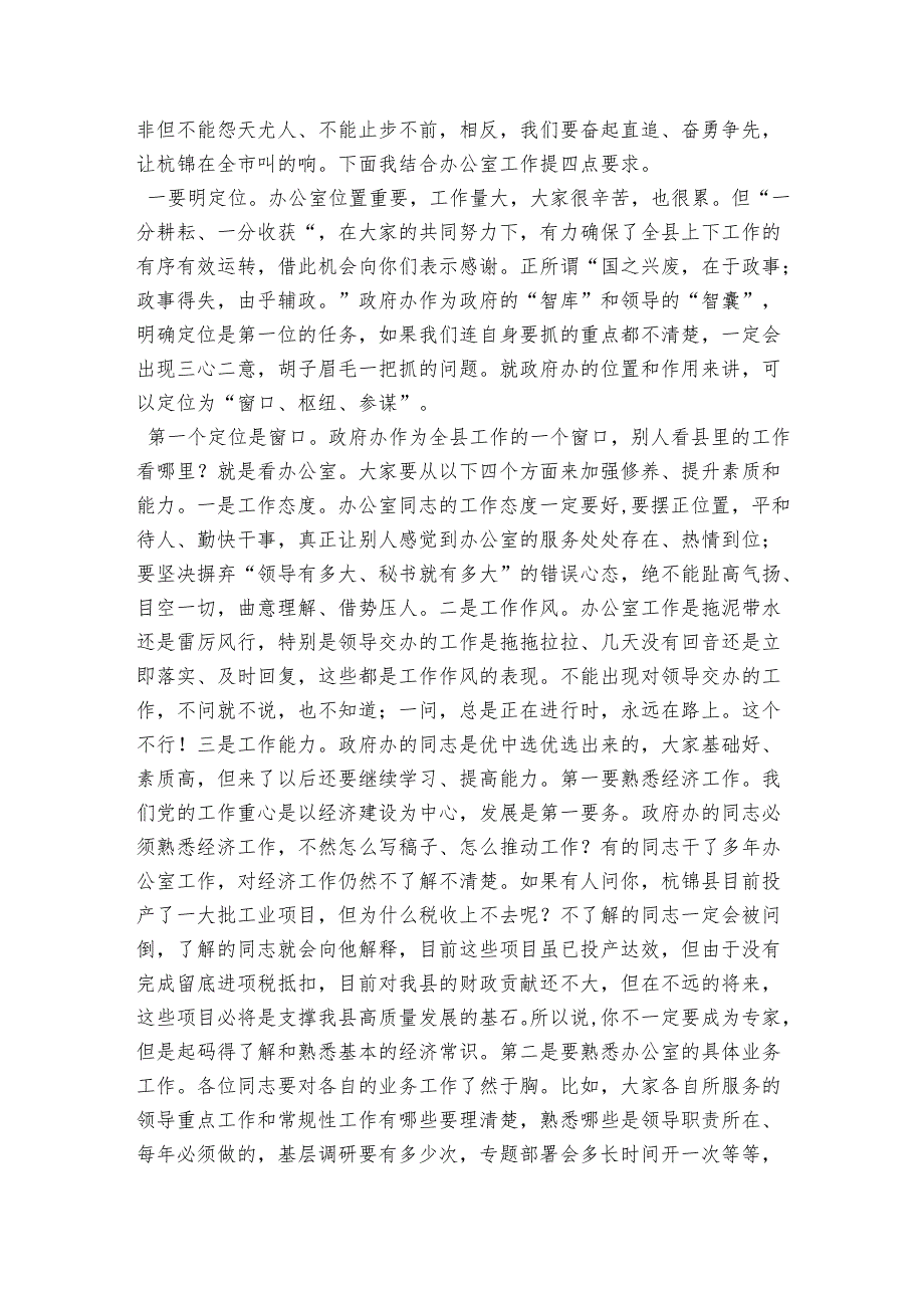 在县政府办“不忘初心牢记使命”专题党课讲稿：不忘来时初心 牢记当下使命.docx_第2页