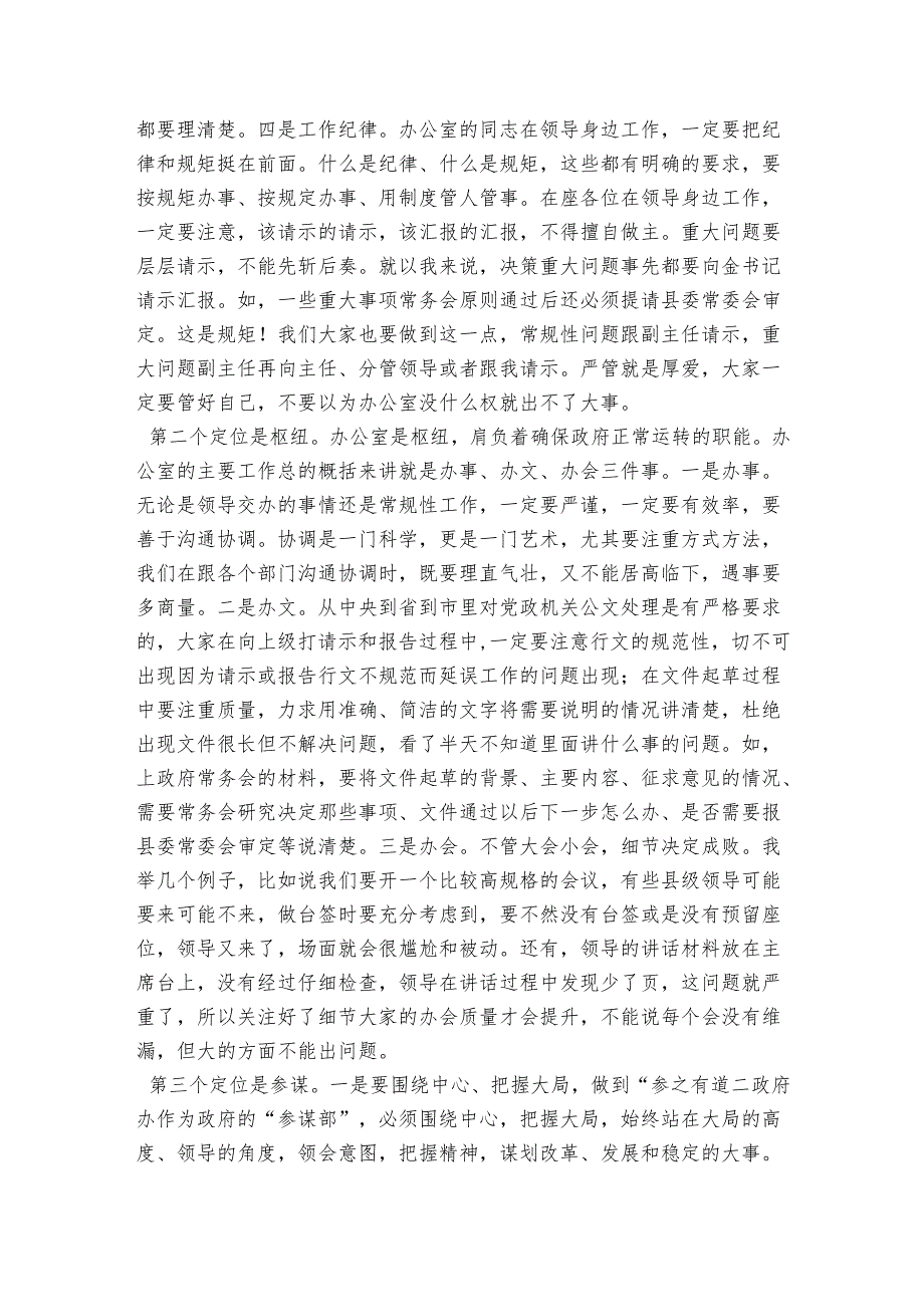 在县政府办“不忘初心牢记使命”专题党课讲稿：不忘来时初心 牢记当下使命.docx_第3页