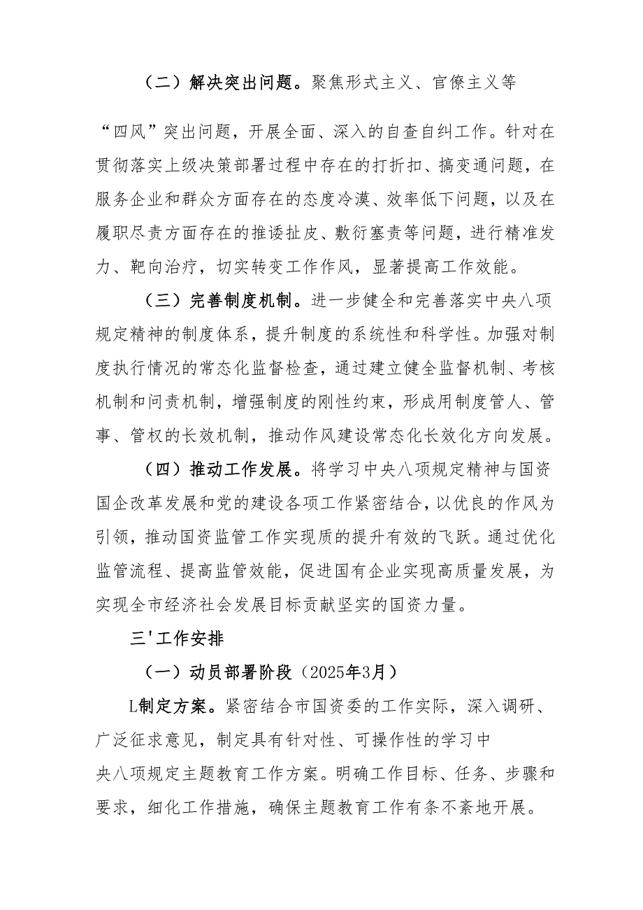 开展2025年中央八项规定精神学习教育实施方案 合计4份.docx_第2页