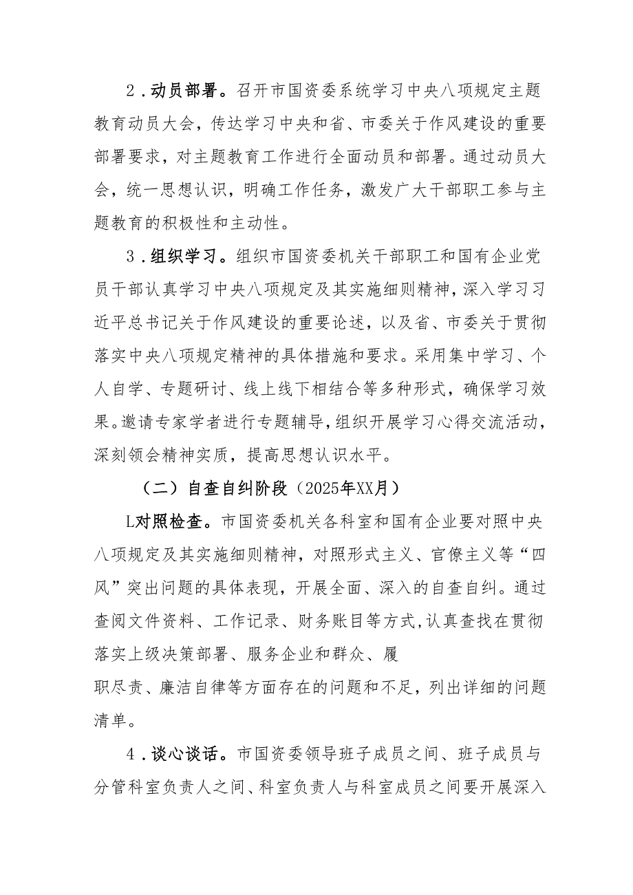 开展2025年中央八项规定精神学习教育实施方案 合计4份.docx_第3页
