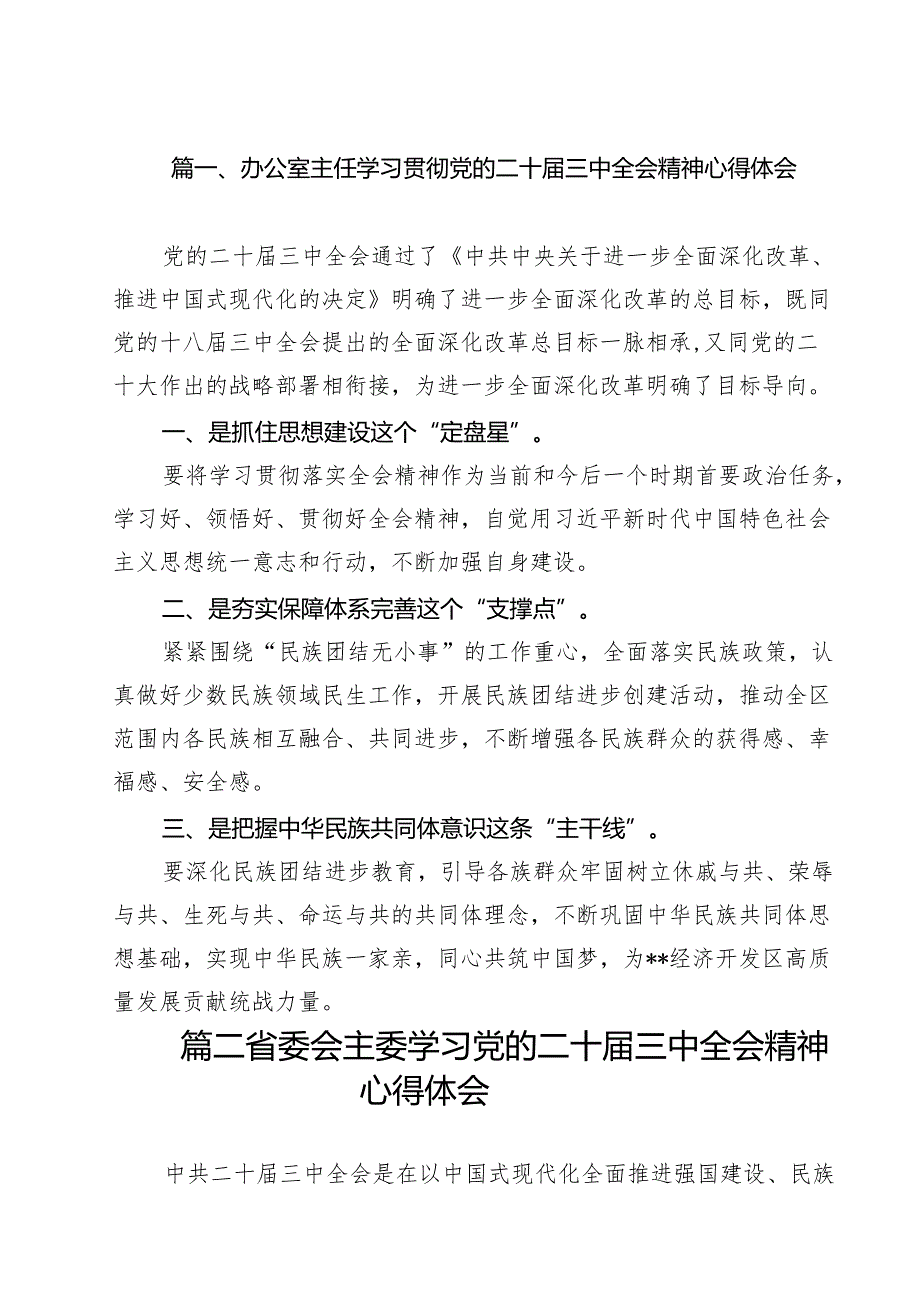 办公室主任学习贯彻党的二十三中全会精神心得体会 （汇编12份）.docx_第2页