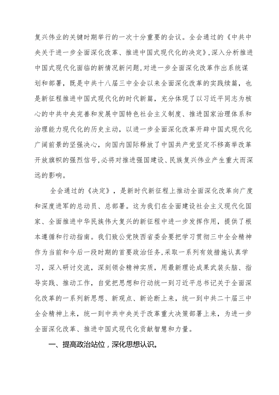 办公室主任学习贯彻党的二十三中全会精神心得体会 （汇编12份）.docx_第3页