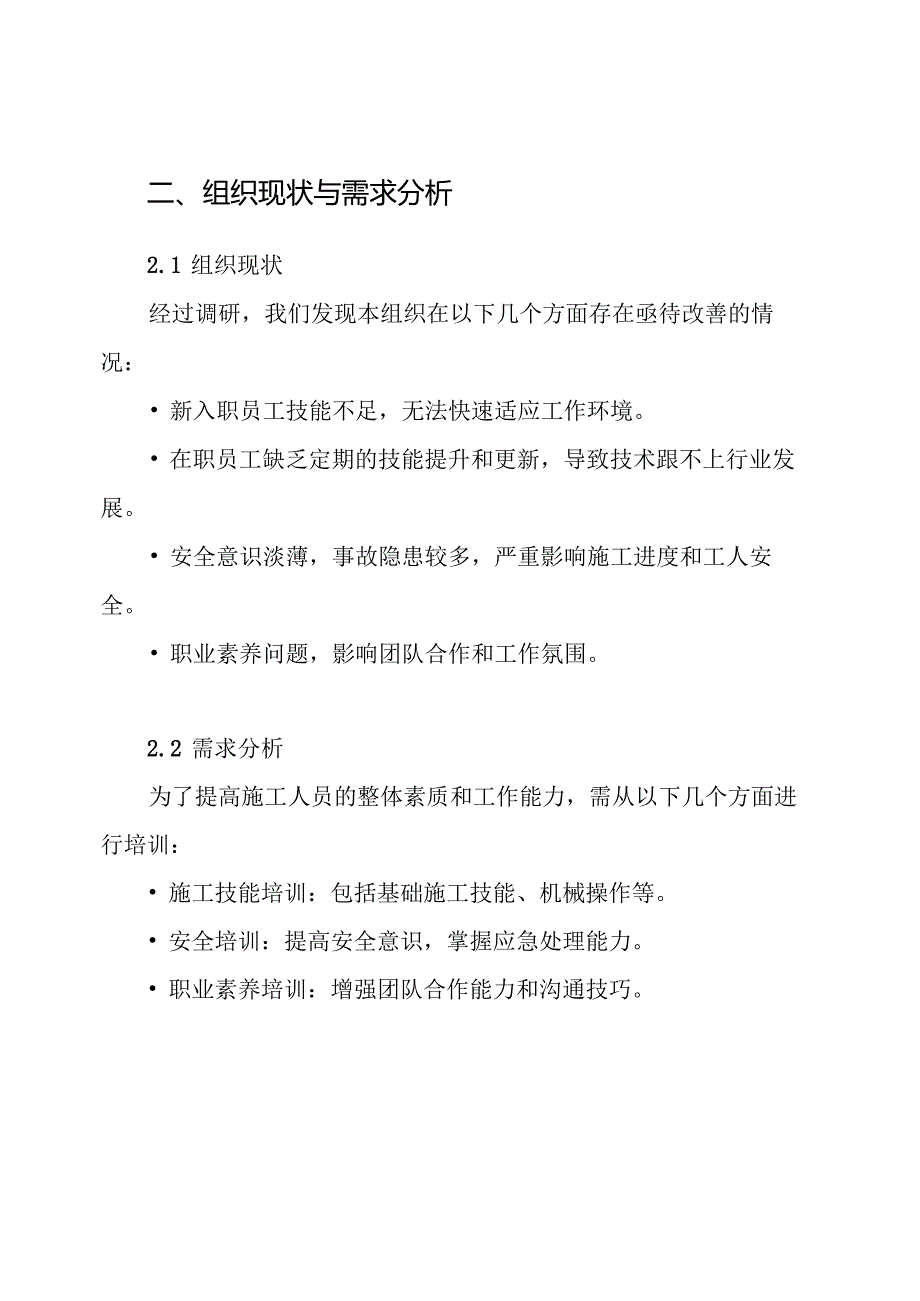 建筑施工人员培训方案培训方案.docx_第2页