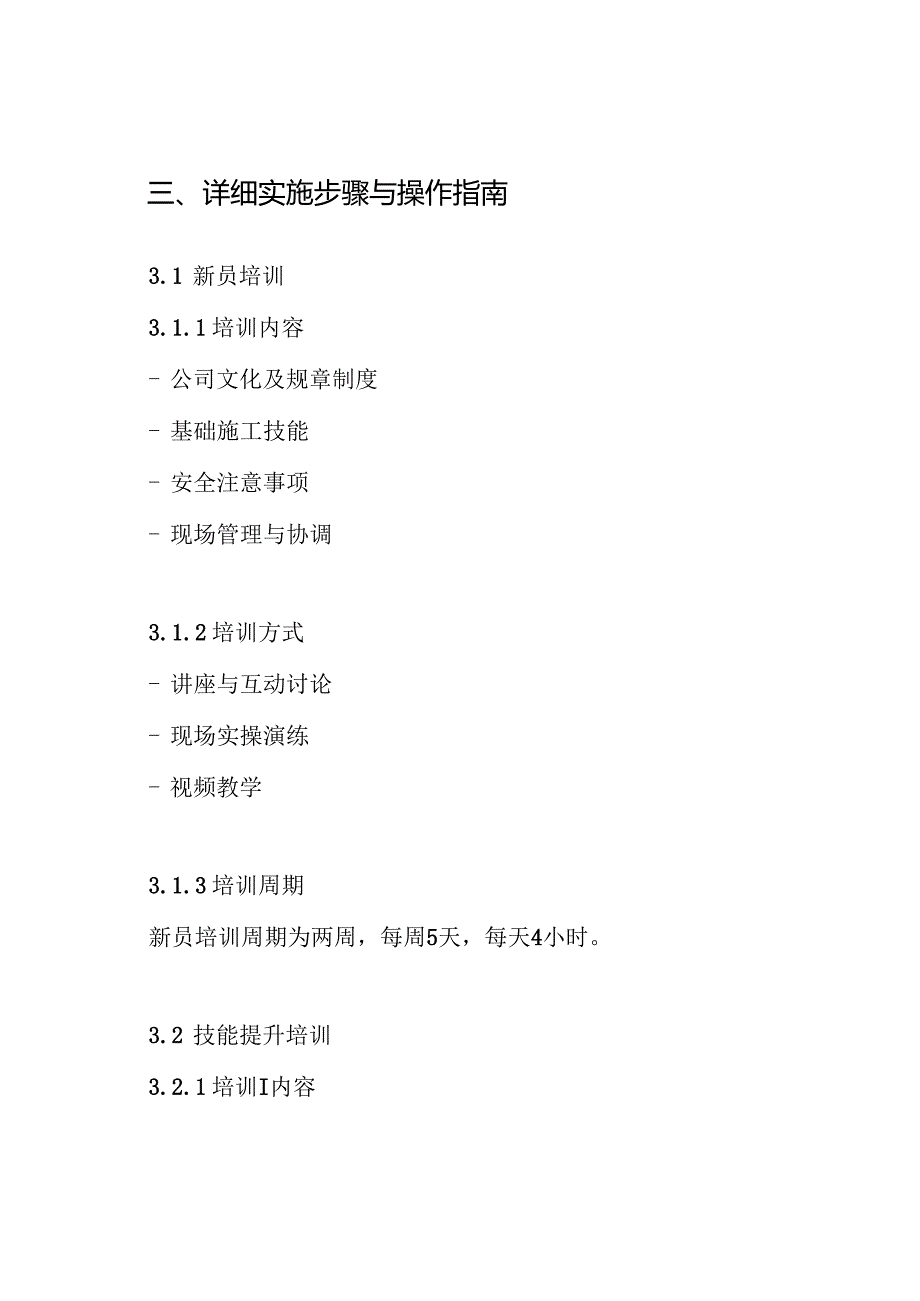 建筑施工人员培训方案培训方案.docx_第3页