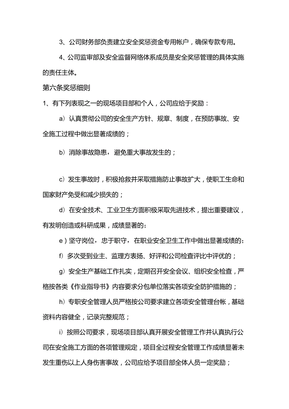 机械工程工厂安全生产绩效挂钩与奖惩管理制度.docx_第2页