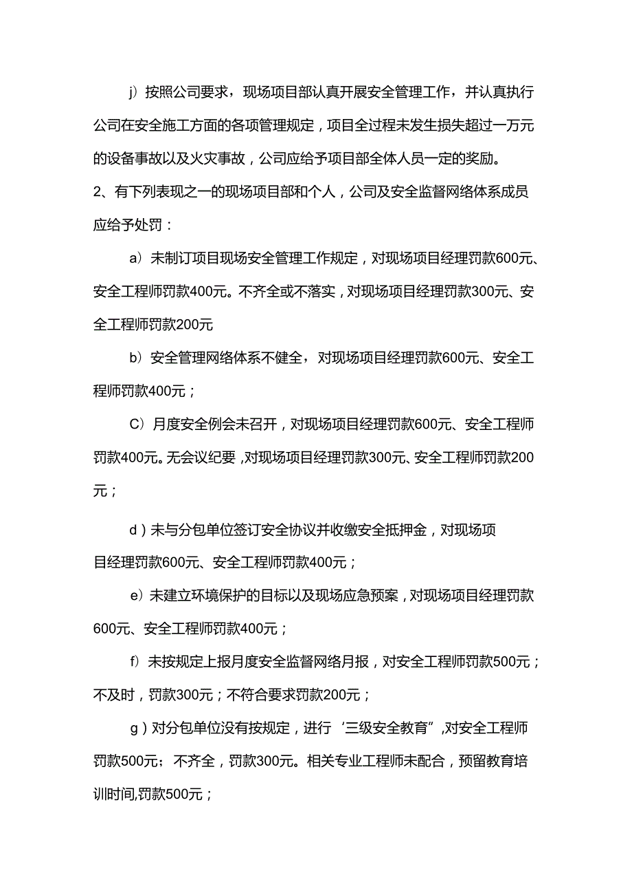 机械工程工厂安全生产绩效挂钩与奖惩管理制度.docx_第3页