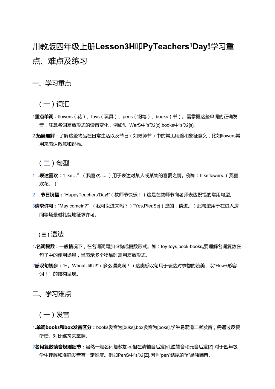 川教版四年级上册Lesson 3学习资料.docx_第1页