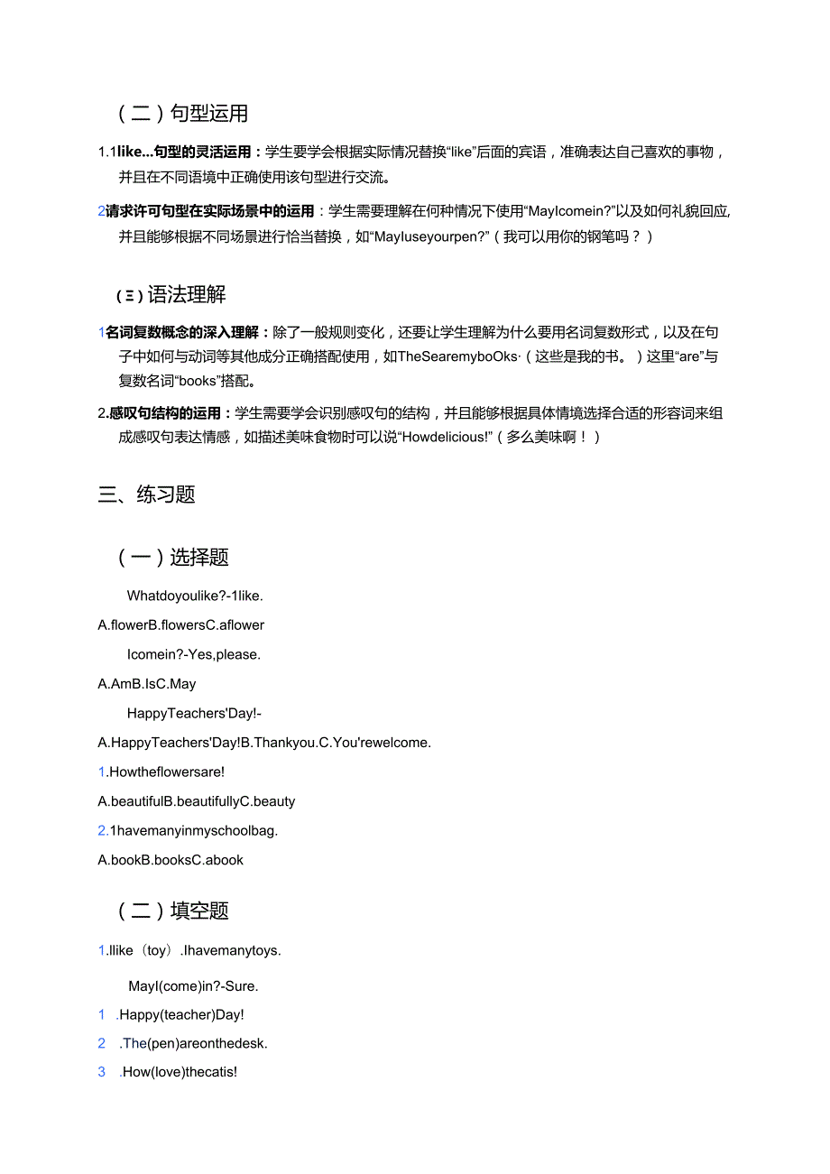 川教版四年级上册Lesson 3学习资料.docx_第2页