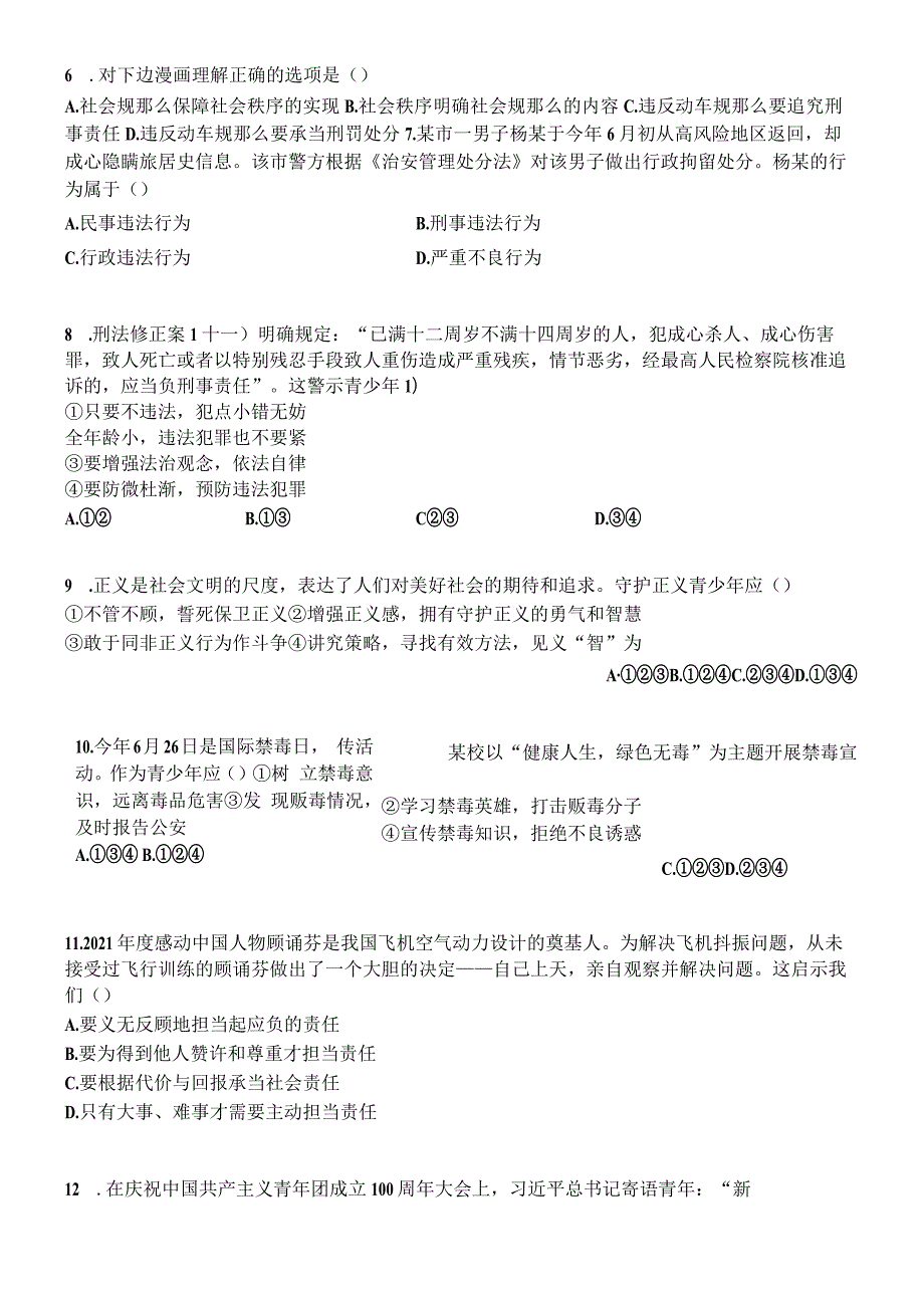 贵州省六盘水市水城区20222023八年级上学期期末道德与法治试题.docx_第2页