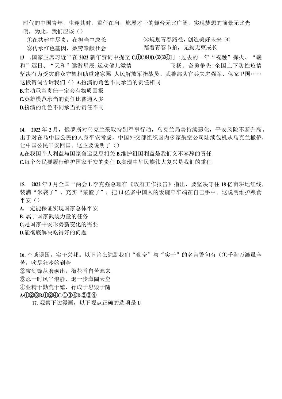 贵州省六盘水市水城区20222023八年级上学期期末道德与法治试题.docx_第3页