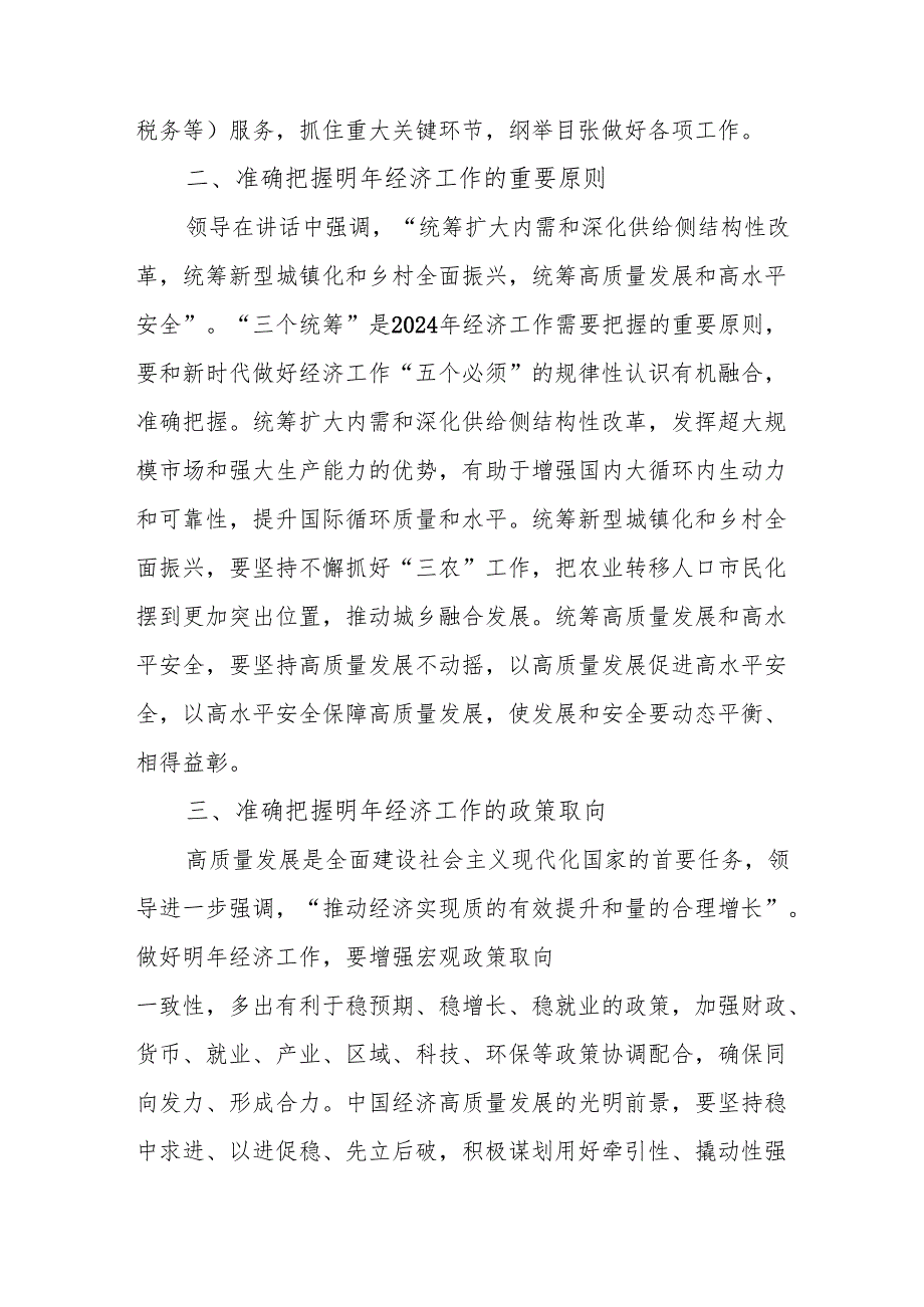 学习2024年中央经济工作会议个人心得体会 （汇编4份）.docx_第2页