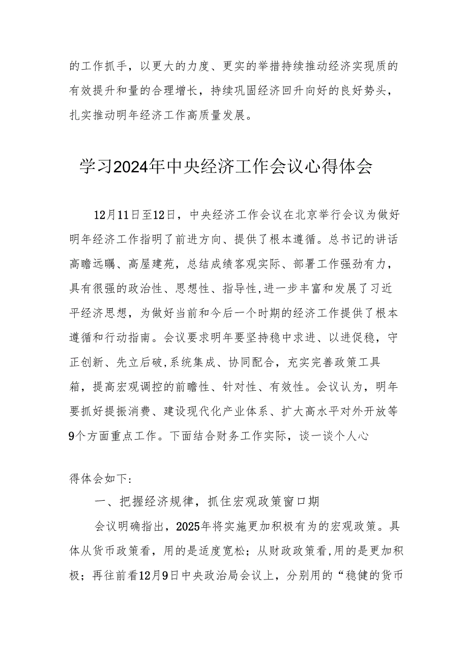 学习2024年中央经济工作会议个人心得体会 （汇编4份）.docx_第3页
