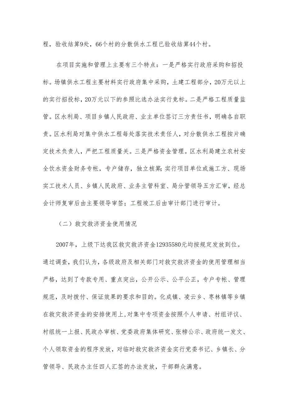 专项资金使用自查报告5篇.docx_第2页