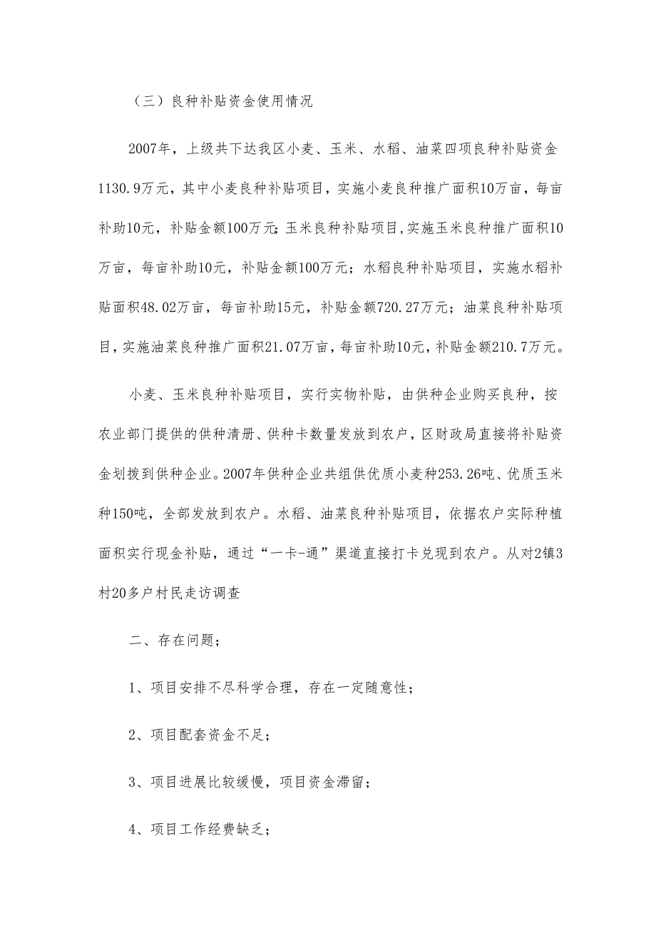 专项资金使用自查报告5篇.docx_第3页