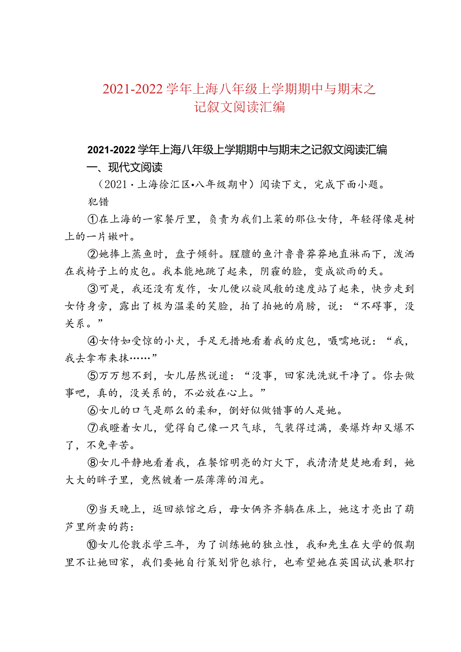 20212022上海八年级上学期期中与期末之记叙文阅读汇编.docx_第1页