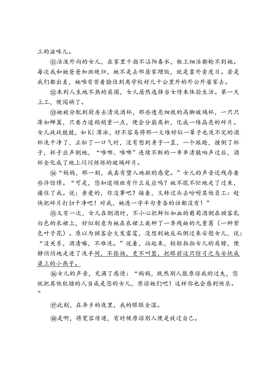 20212022上海八年级上学期期中与期末之记叙文阅读汇编.docx_第2页