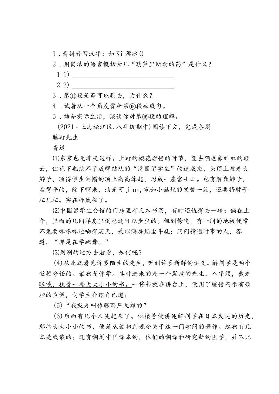 20212022上海八年级上学期期中与期末之记叙文阅读汇编.docx_第3页