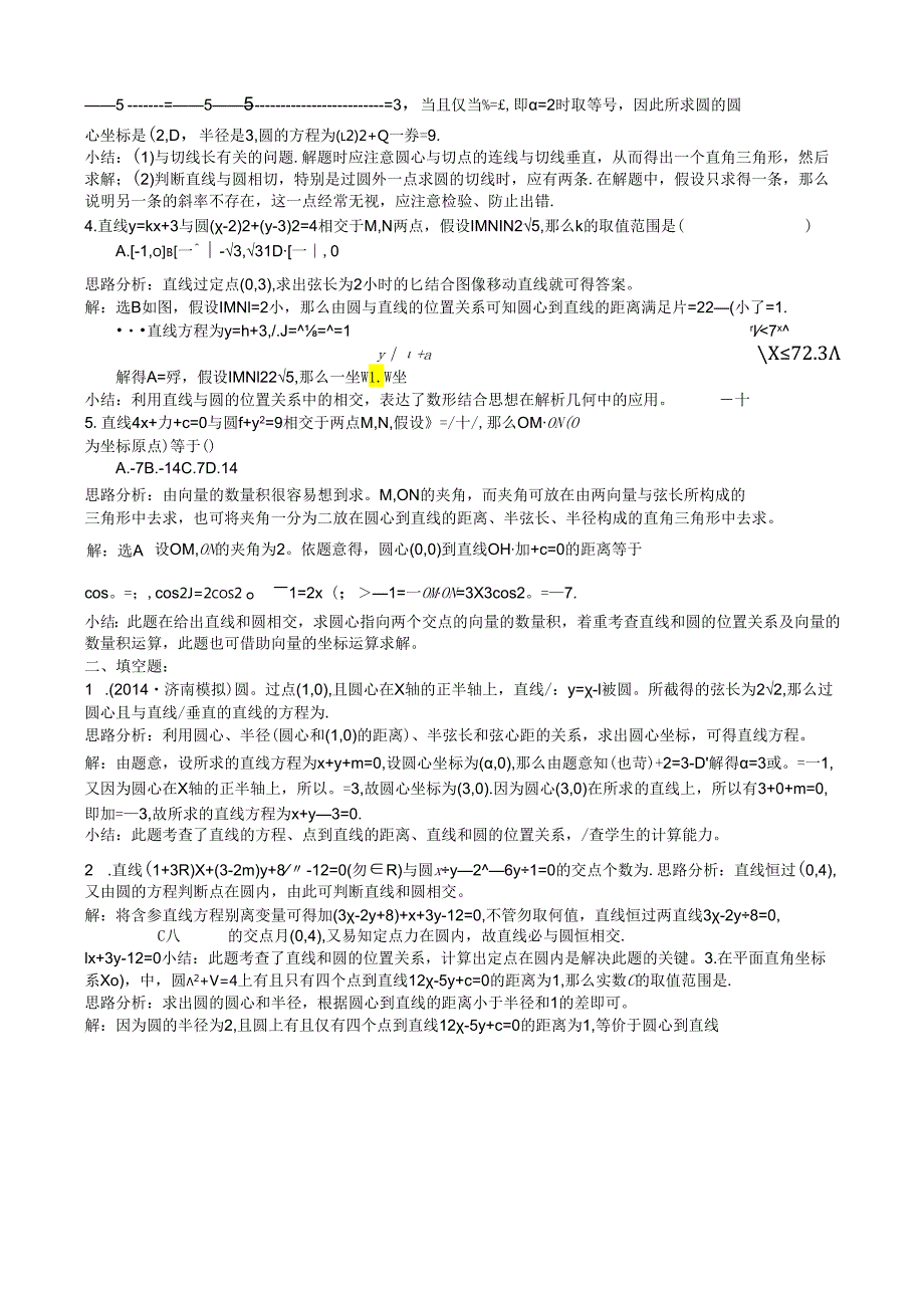 直线与圆的位置关系专项测试题.docx_第2页