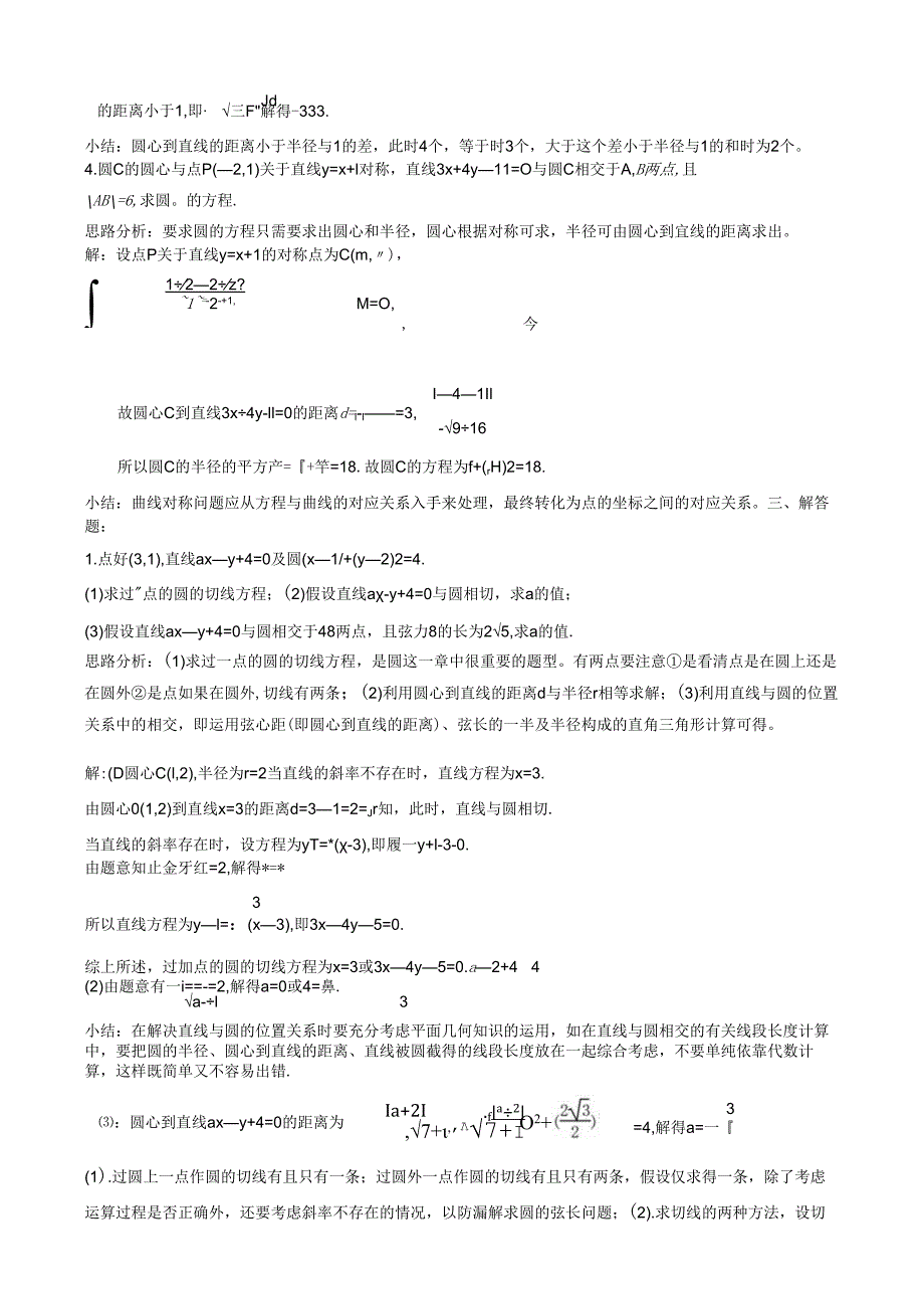 直线与圆的位置关系专项测试题.docx_第3页