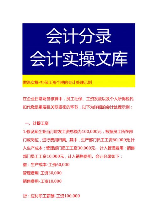 做账实操社保工资个税的会计处理示例.docx