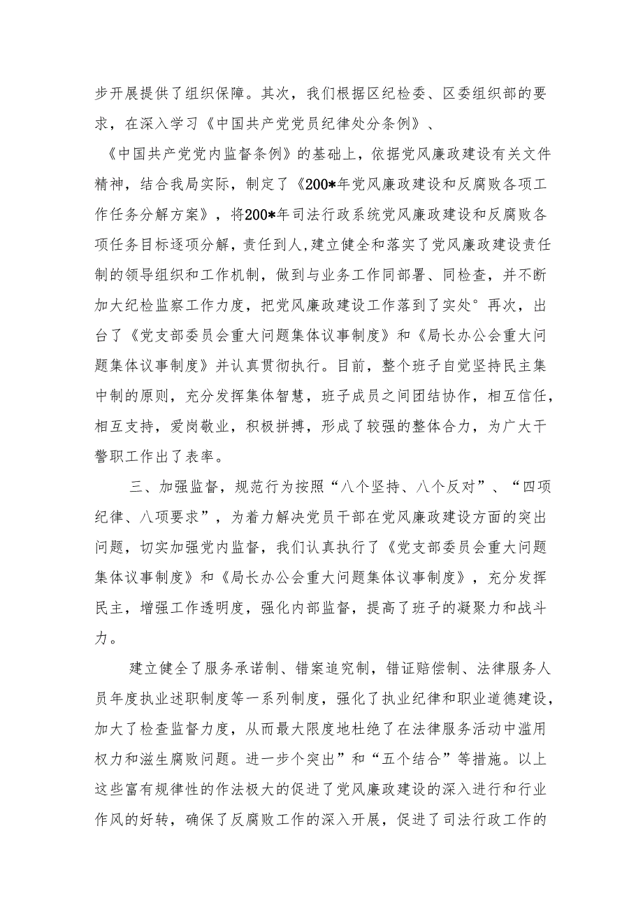 党风廉政建设工作总结及下一步打算（共8篇）.docx_第1页
