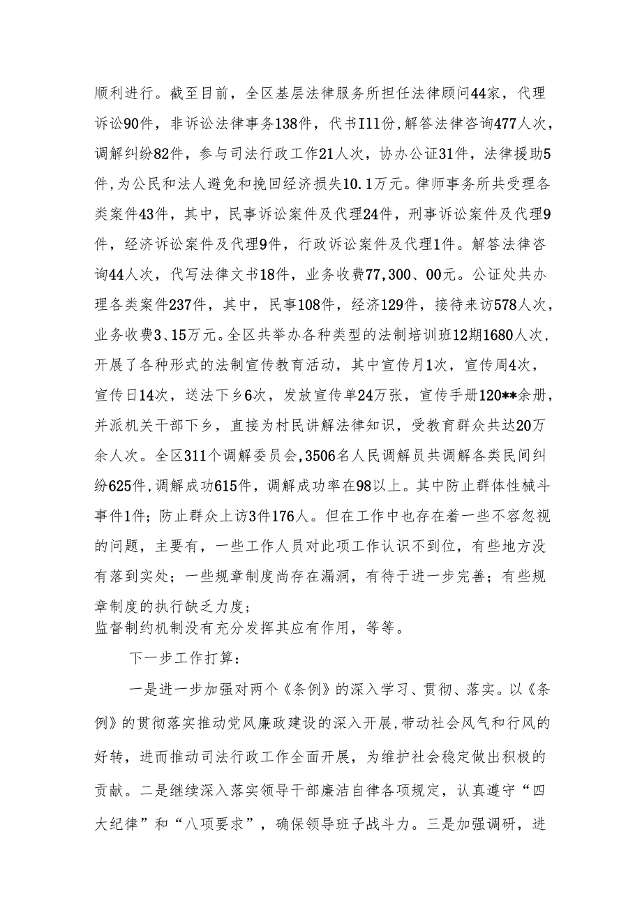 党风廉政建设工作总结及下一步打算（共8篇）.docx_第2页