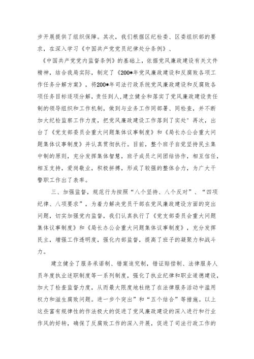 党风廉政建设工作总结及下一步打算（共8篇）.docx
