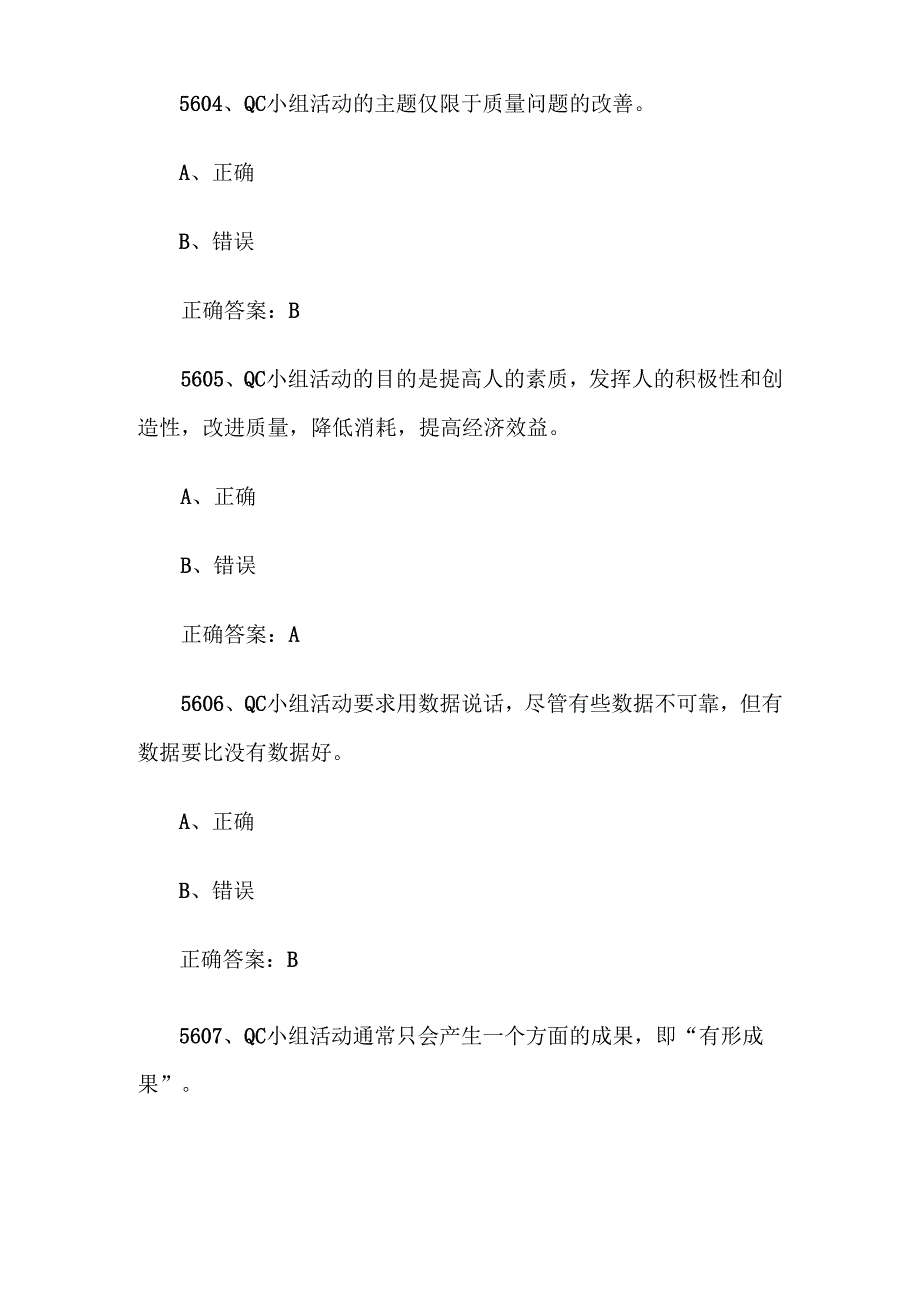 2024首全国红旗杯班组长大赛题库及答案（第56015800题）.docx_第2页