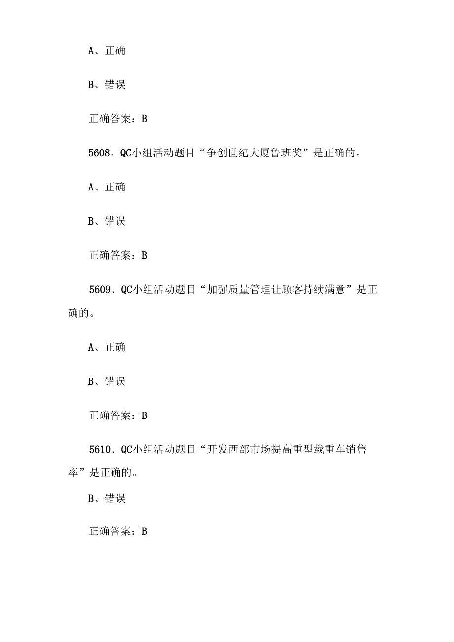 2024首全国红旗杯班组长大赛题库及答案（第56015800题）.docx_第3页