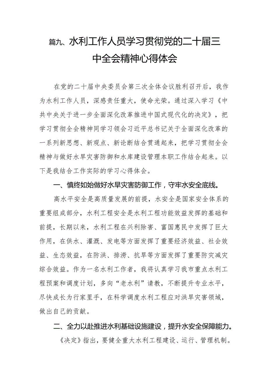 （13篇）水利工作者学习贯彻党的二十三中全会精神心得体会（最新版）.docx_第3页