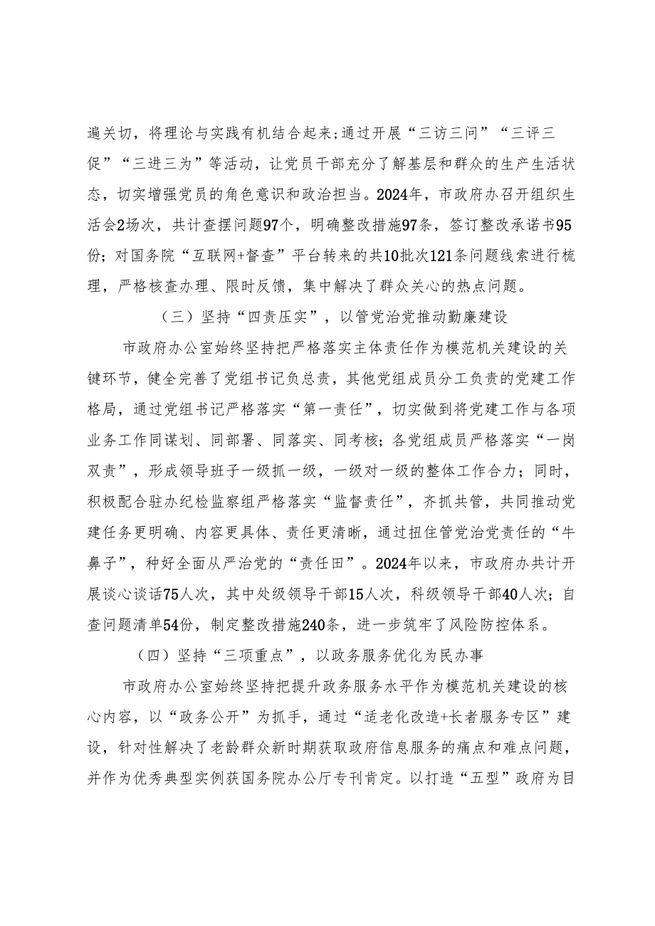2024市政府办基层党建工作述职报告+水利局抓基层党建述职评议报告.docx_第2页